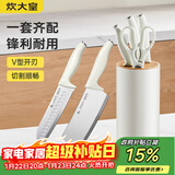 炊大皇 菜刀厨房刀具套装5件套套刀家用切菜刀抗菌刀座剪刀厨具套装刀具