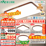 雷士（NVC）LED吸顶灯新中式智能客厅大灯卧室灯餐厅书房实木中古风灯具套餐 【四室一厅】智能全光谱1.13米220W客厅灯