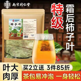 南同四海南京同仁堂柿子叶茶包降霜高三野外压生脂高作用功效养生茶血400g