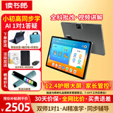 读书郎（readboy）学习机C35学生平板12.4英寸8+6+256G护眼平板自研课程家教机点读机小初高同步作业批改双师一对一