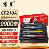 京呈适用惠普HP LaserJet Pro 200 Color M251n M251nw打印机硒鼓m276nw/n 佳能7100cn 7110CW 7100c MF8280CW CF210A/131A