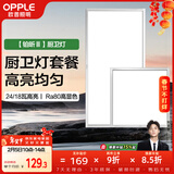 欧普照明（OPPLE）厨房灯 集成吊顶灯铝扣板灯led吸顶卫生间平板灯 24W+18W套装