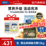 伯纳天纯生鲜升级冻干狗粮通用泰迪比熊金毛泪痕高适口鸭肉梨犬粮高蛋白 【升级款】 牛肉鹿肉口味-12kg