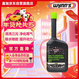 赢驰（WYNN'S）三元催化及氧传感器清洗剂300ml/燃油宝净尾气除水防锈提升动力