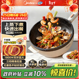 美的（Midea）电炒锅 电火锅 电蒸锅 电煮锅 家用多用途炒菜专用锅 4L一体电热锅不粘锅 HGE2811B 配蒸笼木铲