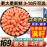 鲜味时刻北极甜虾 新鲜北极虾熟冻甜虾大号冰虾90-120规格腹籽甜虾海鲜水 北极甜虾 2000g(净重) 推荐款