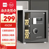 得力（deli）保险柜 曜臻系列电子密码存钱保管箱 财务办公大尺寸保密文件柜 家用衣柜保险箱 全钢实心加粗锁闩 高45cm双层 AE610  黑色