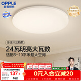 欧普照明（OPPLE）吸顶灯卧室灯具可调光LED照明灯饰简约大气高显色护眼冰玉 呵护光