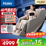 海尔（Haier）按摩椅十大品牌家用全身按摩太空舱肩颈腰背电动按摩沙发老人用送父母生日礼物H5-103HU1