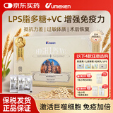 UMEKEN脂多糖lps维生素C增强免疫力鼻炎荨麻疹皮肤过敏感冒提高抵抗力 36g/盒（90包）