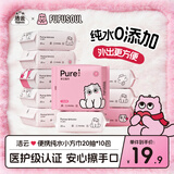 洁云手口湿巾8包+2包加量装 开学便携方巾擦嘴 加厚母婴级湿纸巾  