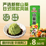 吉得利 山葵酱43g 青芥末酱辣根三文鱼金枪鱼刺身海鲜寿司火锅蘸料