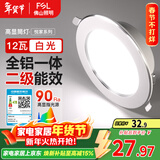 FSL佛山照明LED筒灯嵌入式孔灯客厅天花灯4寸12W白光孔径115mm