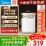 美的（Midea）小厨宝上出水速热厨宝家用储水安全小尺寸厨房热水宝多升数可选电热水器8年质保以旧换新上门安装 5L 1650W 【高性价比】30升连续出水