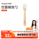 世喜硅胶勺婴儿新生儿果泥米糊勺宝宝喂水喂奶辅食勺儿童餐具
