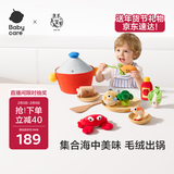 babycare玩具海鲜锅毛绒玩偶触感抓握训练宝宝生日七夕礼物男女孩0-3岁9件