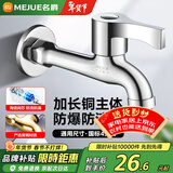 名爵（MEJUE）黄铜单冷洗衣机水龙头加长快开卫生间浴室龙头加厚通用Z-016242