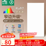 雷士（NVC）厨房灯led集成吊顶卫生间300×600平板铝扣板灯边框升级全光谱24W