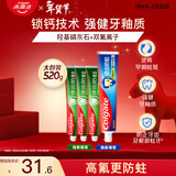 高露洁全面防蛀牙膏4支共520g薄荷90g×3+薄荷250g×1新老包装随机发货