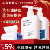 仁和匠心洗面奶 美白祛痘套装 祛斑控油保湿清洁提亮去黑头淡印男女洁面乳