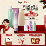 roye若也净澈控油蓬松洗发水236ml+轻盈水润补水发膜150g控油洗护套组