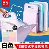 晨光（M&G）13格手提风琴包 试卷夹多层文件夹文件袋试卷收纳袋资料册学生可放书包文件框白色 AWT909F9