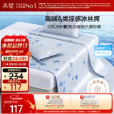 水星家纺冰丝凉席可机洗凉席宿舍冰丝席子1.2米x1.95米软凉席可折叠两件套