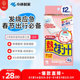 小林制药（KOBAYASHI）医用退热贴进口退烧贴12片婴儿发烧降温冰宝贴感冒发烧流感防护