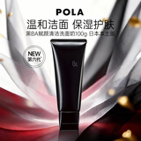 POLA宝丽黑BA 赋颜洁面乳洗面奶 100g 洁净保湿女生日礼物日本本土版