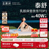 金橡树泰舒天然乳胶床垫泰国进口原液榻榻米双人可定制1.8*2米 软硬适中