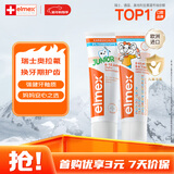ELMEX艾美适儿童牙膏专效防蛀换牙期牙膏套装（0-6岁+6-12岁）