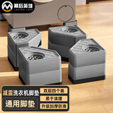幕后英雄洗衣机架底座全自动滚筒波轮洗衣机脚垫增高垫防滑垫固定减震垫适用于海尔LG小天鹅等多品牌 灰色