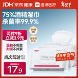 维德（WELLDAY）75%酒精湿巾消毒棉片大包15x18cm清洁家用便携消毒湿巾50片*3包