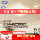 欧普照明（OPPLE）吸顶灯智控调光LED照明灯具全光谱智慧光方卧品见4白包安装
