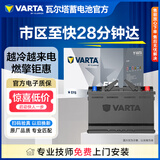 瓦尔塔（VARTA）汽车电瓶蓄电池启停EFBH6途观迈腾科迪亚克速锐雷诺科雷傲科雷嘉