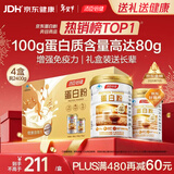 汤臣倍健蛋白粉增强免疫力 乳清蛋白粉儿童青少年中老年 600gX4盒