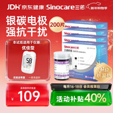 三诺优佳血糖仪试纸 家用测血糖 银碳电极脱氢酶（无仪器+200支试纸）