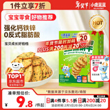 小鹿蓝蓝12蔬饼干12种蔬菜成分 宝宝零食高钙高铁高锌儿童饼干80g 