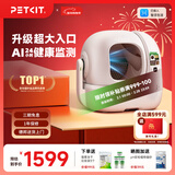 小佩智能自动猫砂盆猫厕所MAX2电动铲屎机一键换砂除臭(支持鸿蒙智联) 【全新可视】MaxPro2-可视AI识别