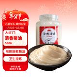 大紅門清香猪油1斤装500g 古法熬制炒菜拌饭早餐拌面烘焙原料起酥油