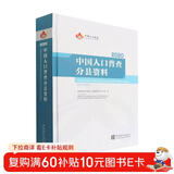 中国人口普查分县资料-2020
