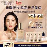 雅诗兰黛DW持妆粉底液82#柔沙色(2W0)30ml控油遮瑕持久化妆品生日礼物