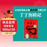 新版丁丁历险记·大16开：蓝莲花 儿童文学读物 小学生课外阅读故事书