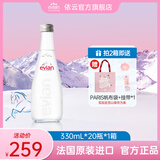 依云（evian）原装进口整箱玻璃瓶矿泉水天然弱碱性高端会议招待饮用水正品行货 330ml*20瓶玻璃整箱【精致优选】