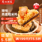 广州酒家 臻味燕麦糯米鸡480g 4个 儿童早餐 早茶点心 速冻年货送礼