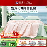 富安娜被子夏凉被可水洗抑菌空调被夏季被芯双人薄被子3斤230x229cm