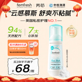 femfresh芳芯私处护理液云朵慕斯150ml亲肤保湿英国女性私护洗液特价清仓