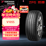 优科豪马（yokohama）汽车轮胎/防爆胎 255/40R18 95Y V105S 防爆 宝马3系/X1 后