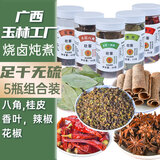 壮客5罐八角桂皮香叶花椒辣椒干广西大料卤肉香料组合套装配调料大全
