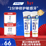 舒适达专业修复牙膏90g*2支装抗敏感NovaMin技术含氟新升级包装京东自营